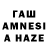 ГАШ AMNESIA HAZE Tay Hankins