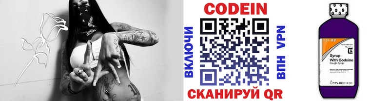 Кодеин Purple Drank  Купить закладки  Сысерть 